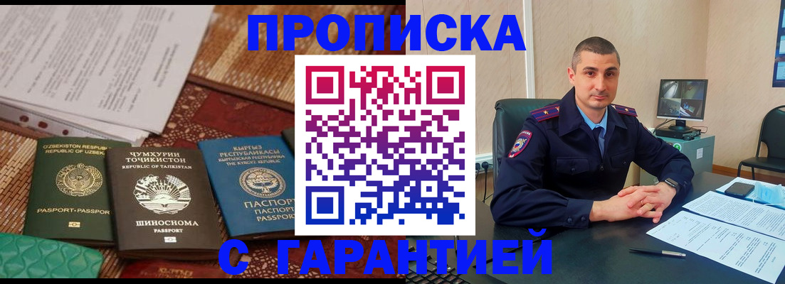 купить прописку в Геленджике