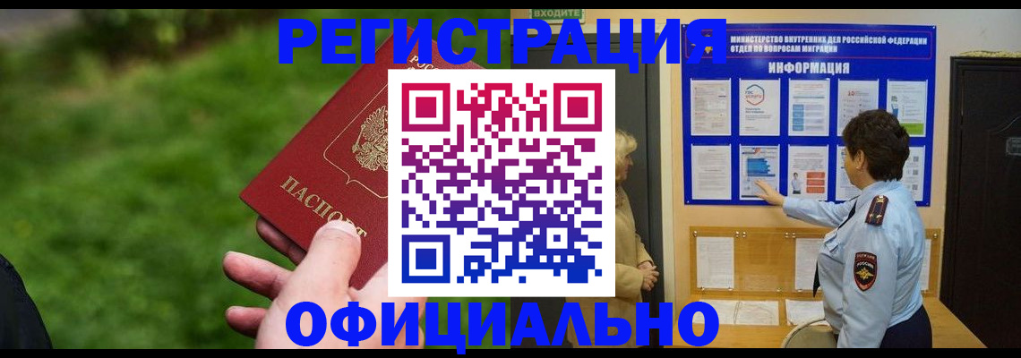 прописка для школы в Геленджике