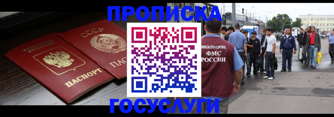 прописка для школы в Геленджике