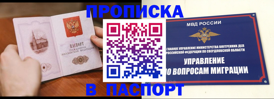 прописка гарантия в Геленджике