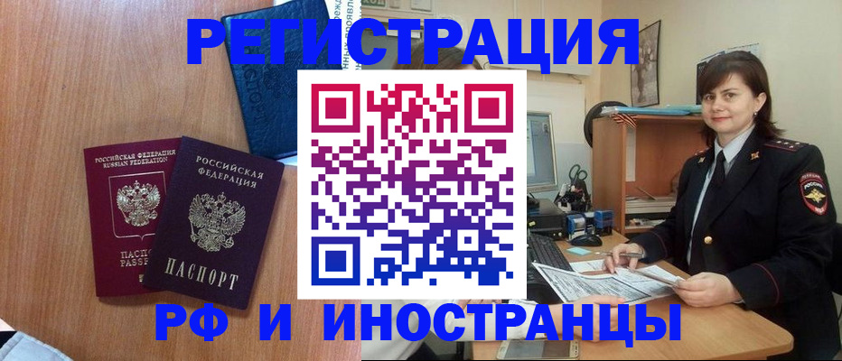 временная регистрация недорого в Геленджике