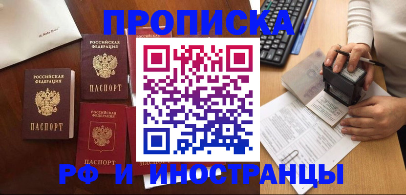 временная регистрация купить в Геленджике