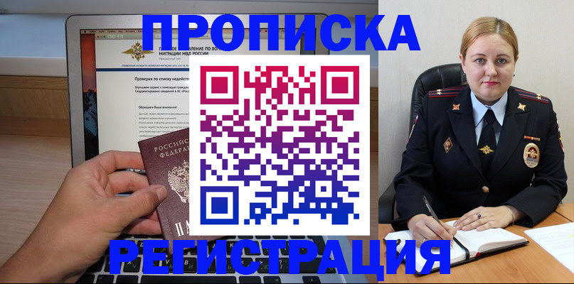прописка ребенка в Геленджике