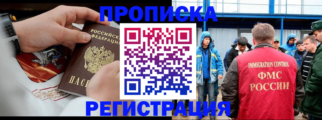 временная регистрация в Геленджике